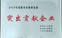 热烈祝贺汶上公司荣获“突出贡献企业”、万结玉获“突出贡献企业家”荣誉称号