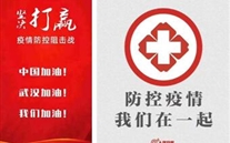 众志成城抗疫情 尊龙凯时-人生就是搏志士有力量