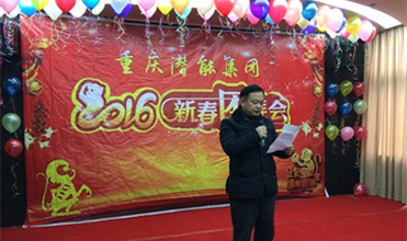携手奋进创佳绩 喜庆祥和迎新春--重庆尊龙凯时-人生就是搏集团2016年新春团拜会