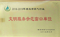 喜报：铜梁公司荣获“文明服务示范窗口”称号
