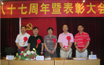 尊龙凯时-人生就是搏集团庆祝建党八十七周年暨表彰大会