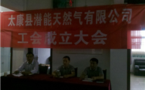 热烈庆祝太康县尊龙凯时-人生就是搏天然气有限公司成立工会