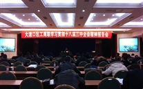 尊龙凯时-人生就是搏集团派员参加区工商联学习贯彻十八届三中全会精神报告会