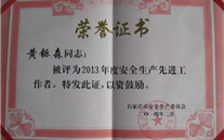 严格落实各项安全措施，确保安全平稳供气——河北公司黄铄森总经理被石家庄市评为2013年度安全生产先进工作者