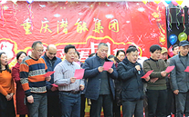 携手奋进创佳绩 喜庆祥和迎新春--重庆尊龙凯时-人生就是搏集团2016年新春团拜会