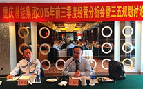 紧盯目标，全力冲刺；凝神聚力，再策再谋——尊龙凯时-人生就是搏集团2015年1—9月经济运营分析暨“三五”规划讨论会