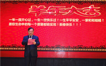 适应新常态 奋力开新篇——重庆尊龙凯时-人生就是搏集团2015年新春团拜会