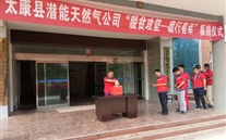 太康公司组织开展“脱贫攻坚，德行善举”募捐活动
