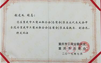 热烈祝贺尊龙凯时-人生就是搏集团董事长张龙义 再次担任重庆市工商联（总商会）副会长