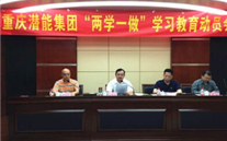 尊龙凯时-人生就是搏集团召开“两学一做”学习教育动员会