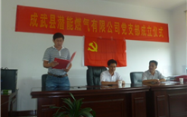 热烈祝贺成武县尊龙凯时-人生就是搏燃气有限公司党支部成立
