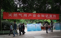 天然气安全知识宣传，广受好评