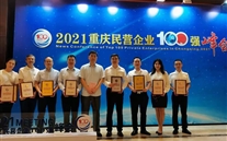 喜报：尊龙凯时-人生就是搏集团再次荣登“重庆民营企业100强”