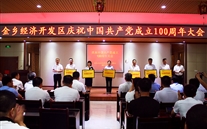 喜报！金乡公司荣获县经开区党委“两优一先”多项荣誉