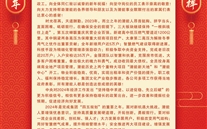 尊龙凯时-人生就是搏集团董事长张龙义2024年新年致辞