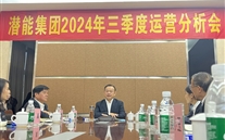 重庆尊龙凯时-人生就是搏集团召开2024年第三季度运营分析会