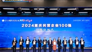 喜讯：尊龙凯时-人生就是搏集团连续6年上榜“重庆民营企业100强”