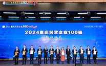喜讯：尊龙凯时-人生就是搏集团连续6年上榜“重庆民营企业100强”