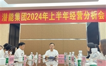 重庆尊龙凯时-人生就是搏集团召开2024年上半年经营分析会